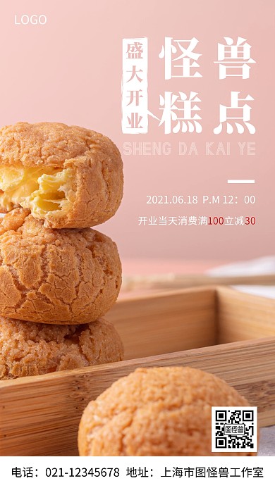 摄影图盛大开业粉色简约风手机海报
