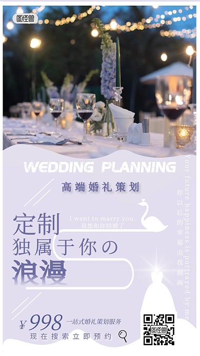 浪漫高级婚宴手机海报