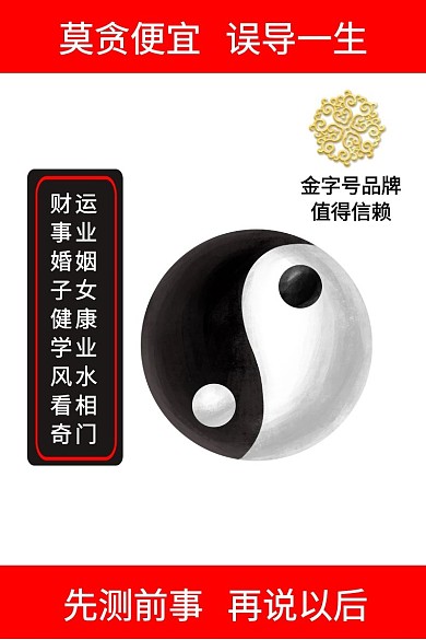 简约红色淘宝风水主图直通车