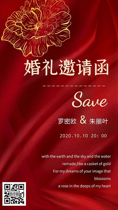 国庆中秋结婚请柬简约风格电子邀请函