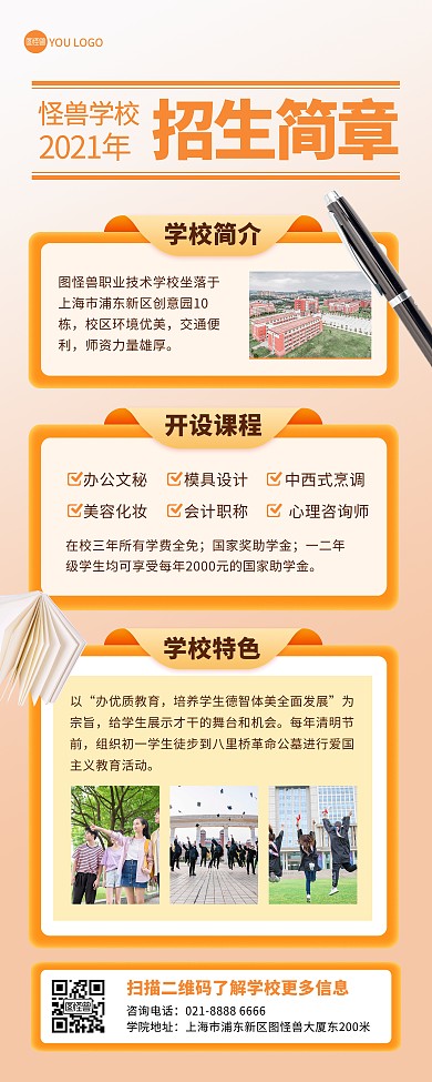 职业技术学院大学校开学季招生简章易拉宝
