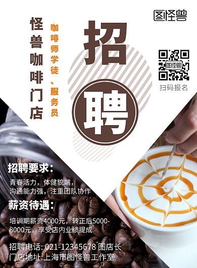 简约风棕色咖啡门店招聘招贴竖版海报