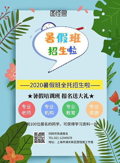 培训学校暑期单页海报