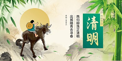 清明节日祝福国风横版海报
