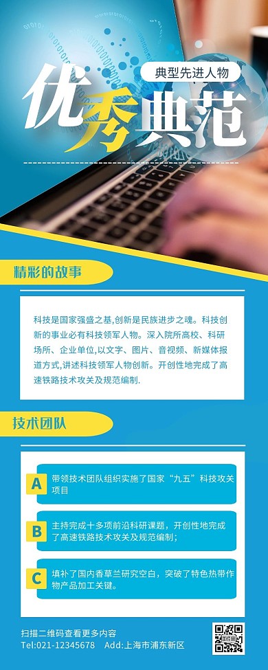 优秀典范长蓝色简约风宣传营销图文