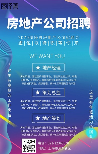 大气简约房地产公司人才招聘宣传手机海报