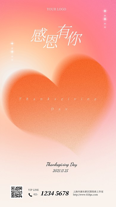 感恩节渐变风日常祝福问候手机海报