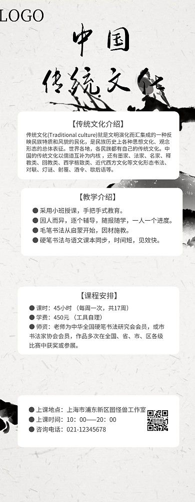 传统文化易拉宝宣传大气