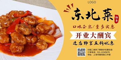 东北菜黄色简约横板海报