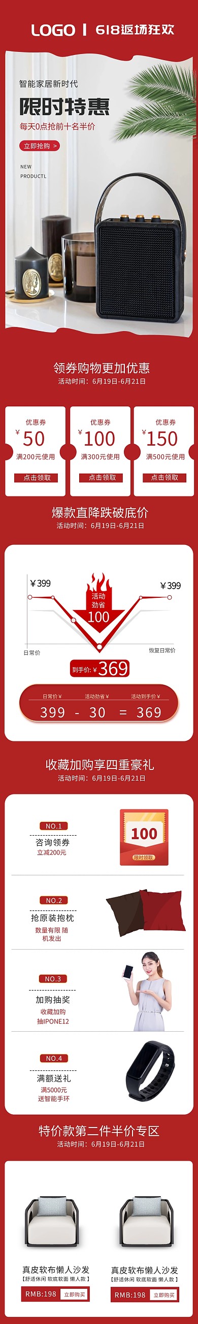 618返场淘宝天猫618返场详情页