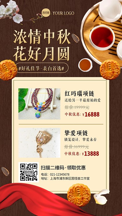 简约中国风中秋节饰品促销手机海报