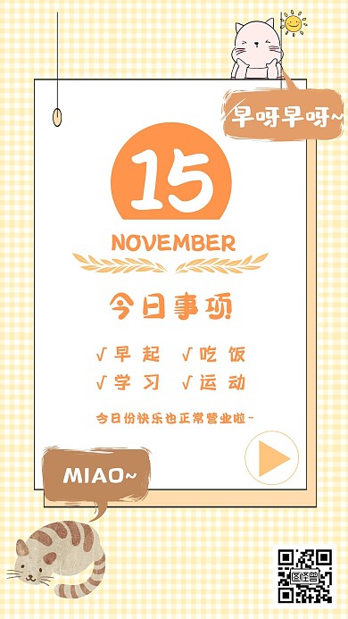 今日事项猫早安日程表橙色卡通日签