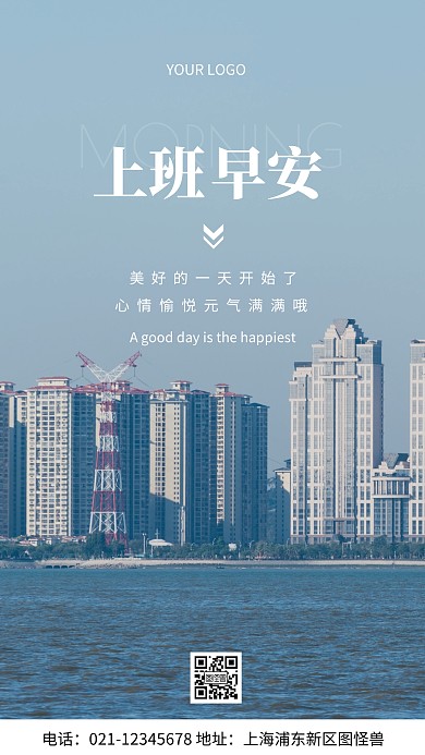 摄影图上班早安蓝色简约风手机海报
