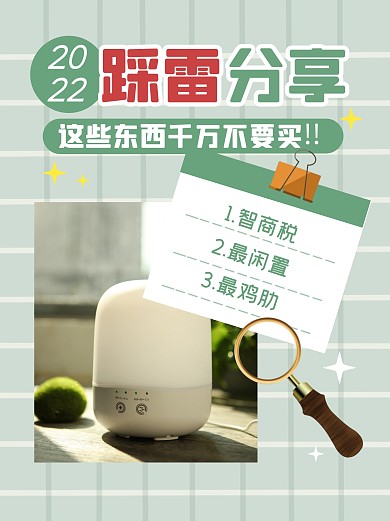 踩雷避坑攻略小红书封面