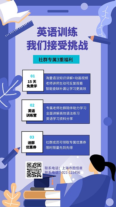 英语培训提高班招生手机海报