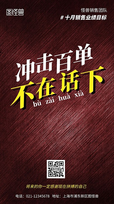 冲击百单业绩励志宣传简约风手机海报