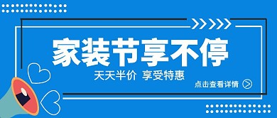 简约家装红包蓝色封面配图