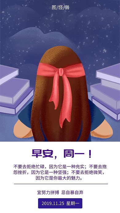 简约插画风早安励志日签手机海报