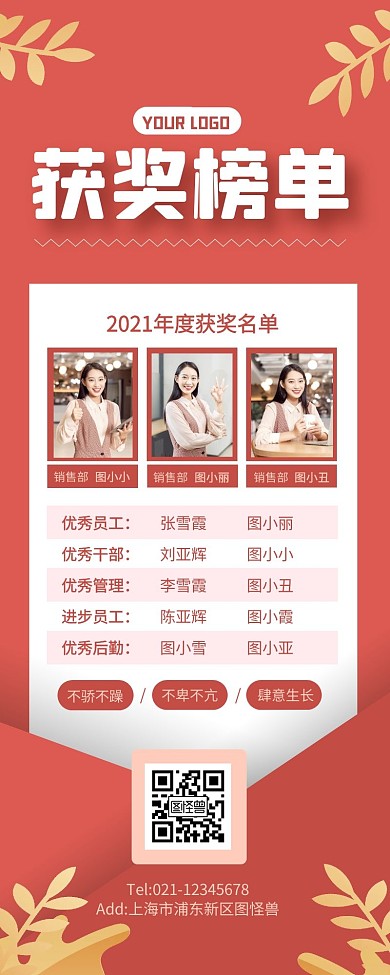红色简约年度获奖长图
