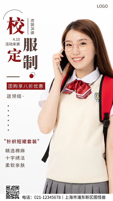 校园服装定制海报简约促销手机营销海报