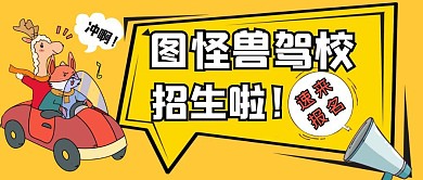 寒假驾校报名公众号首图