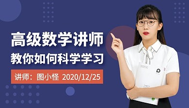 数学基础班简约数学课程封面海报