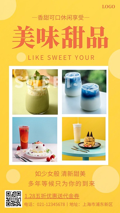 4宫格商品海报简约黄色甜品手机营销海报