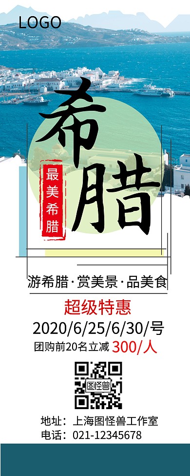 希腊圆形字体黑色白色简约易拉宝