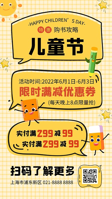 61儿童节促销手机海报