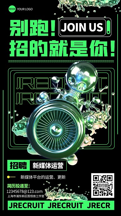 图怪兽原创元素创意简约招聘手机海报