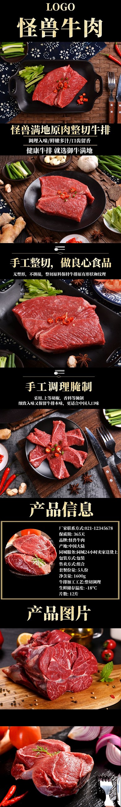 牛肉黑色红色食品简约详情页