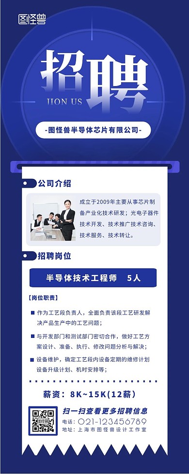 蓝色简约大气芯片领域招聘宣传营销长图