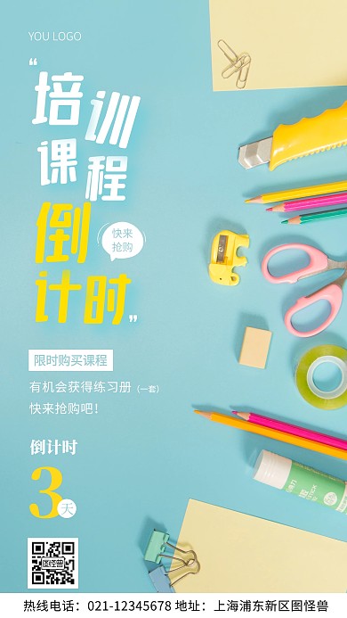 摄影图培训课程倒计时白色简约风手机海报
