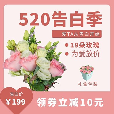 粉色520饿了么鲜花店促销活动主图