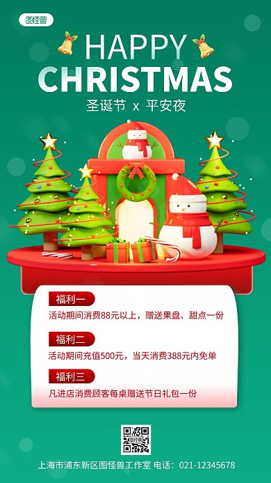绿色圣诞节节日促销折扣活动3D海报