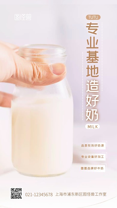 牛奶基地品牌宣传白色简约摄影图海报