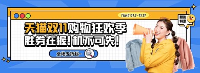 潮流女装双十一双11电商淘宝banner