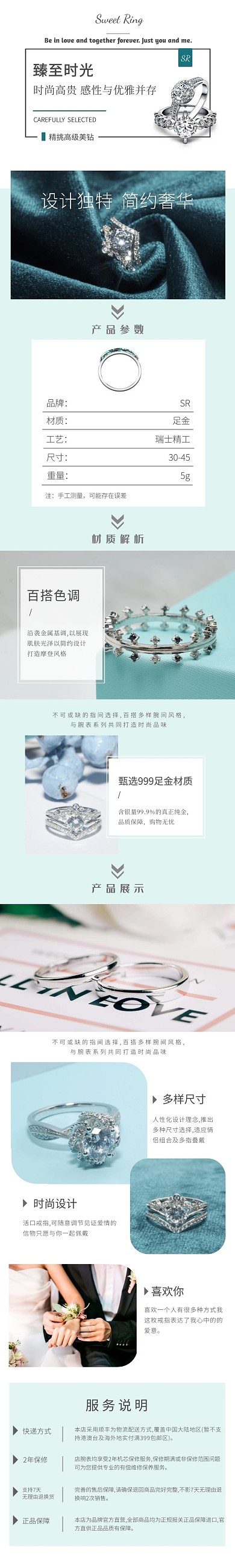 金戒指唯美高雅蓝色简约大气详情页
