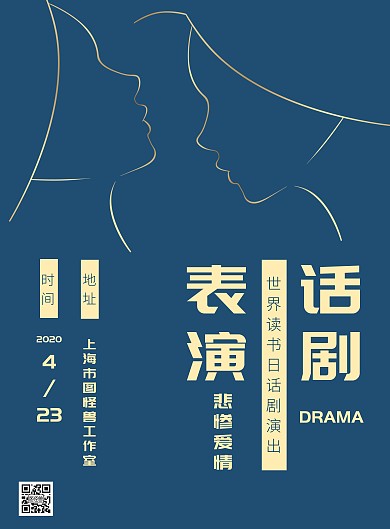 蓝色世界读书日话剧表演海报
