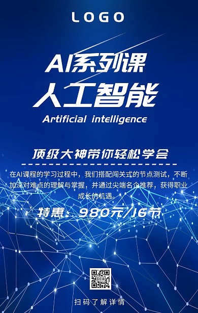 蓝色科技人工智能在线培训技能手机海报