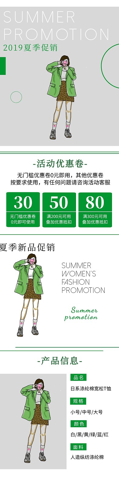 淘宝店铺夏季促销清新风活动详情页