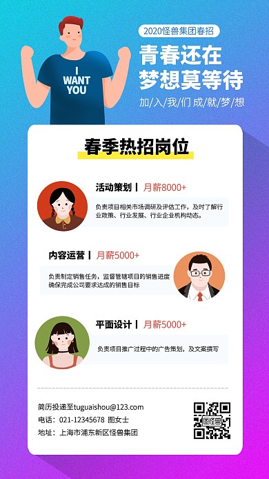 渐变风简约广告传媒春招手机海报