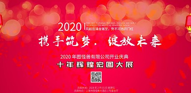 红色简约大气开业展板横版海报