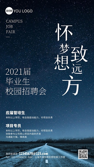 校园招聘会宣传摄影图海报