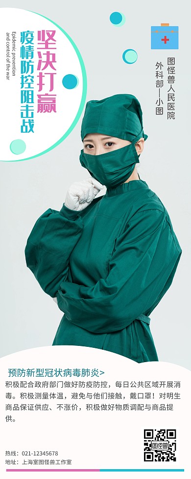 外科医生简约蓝色宣传易拉宝