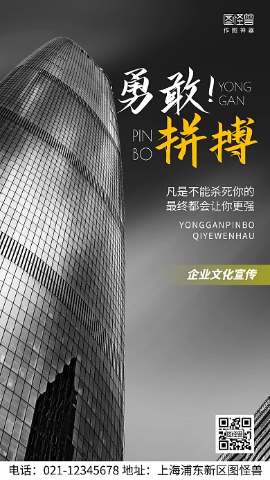 摄影图企业文化黑色简约风手机海报