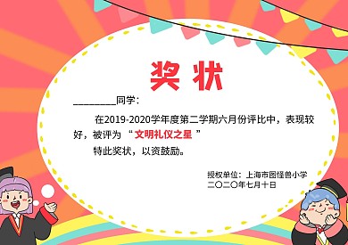 可爱卡通风小学生奖状荣誉证书