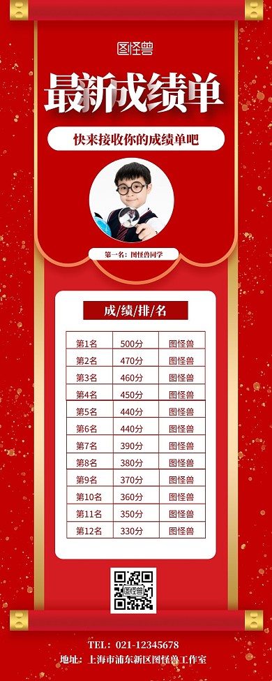 成绩展示宣传展示红色简约长图海报