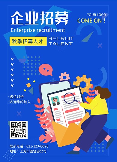互联网企业秋招招募设计师招聘蓝色创意宣传单