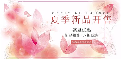 服装店夏季上新促销粉色花瓣简约海报模板